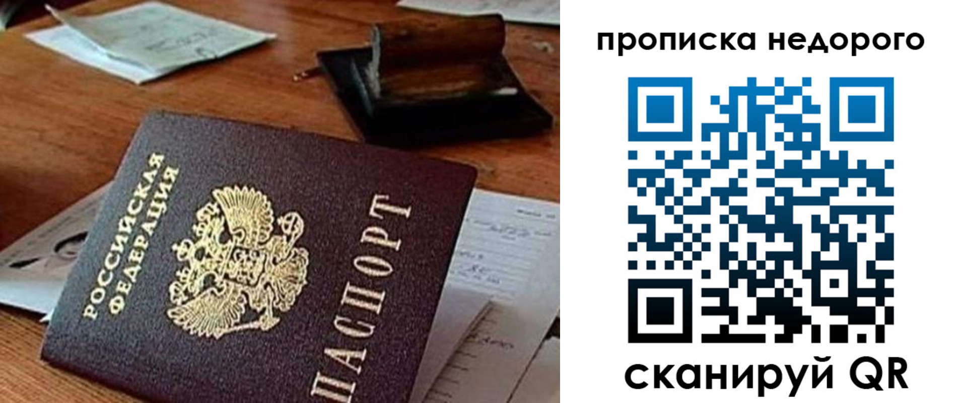 прописка в Симе