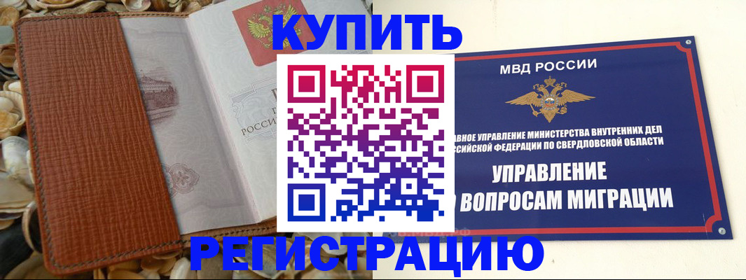 временная регистрация недорого в Симе