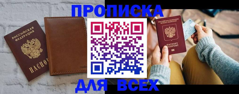 временная прописка в Симе