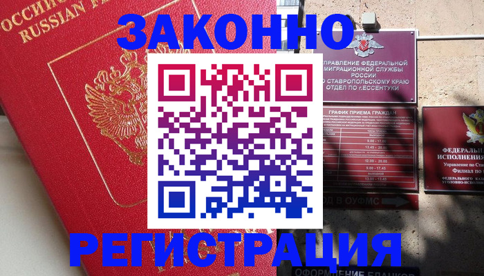 миграционный учет в Симе