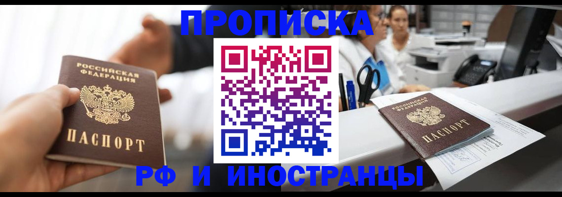 временная прописка в Симе